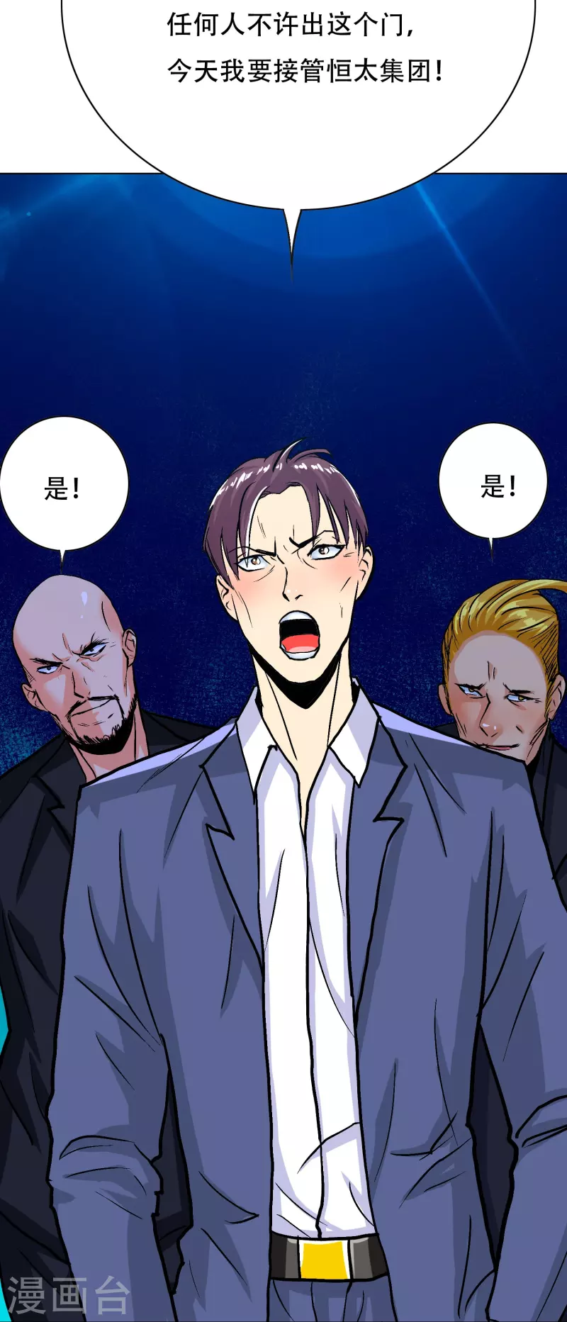 🍲最强系统仙尊 第74话 重金之下必有莽夫 第38页
