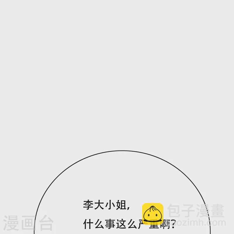 🍲最强系统仙尊 第74话 重金之下必有莽夫 第4页
