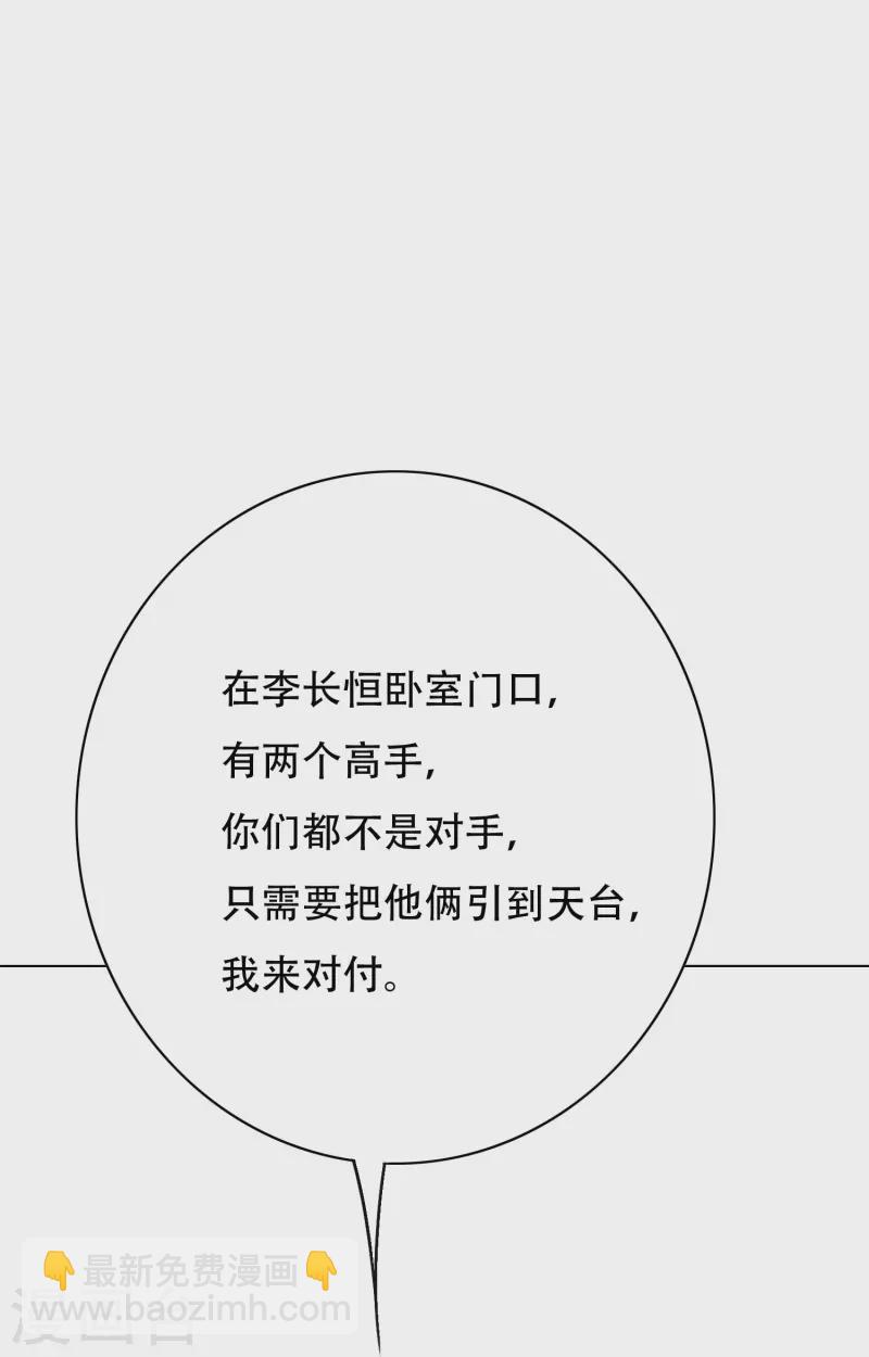 🍲最强系统仙尊 第74话 重金之下必有莽夫 第41页