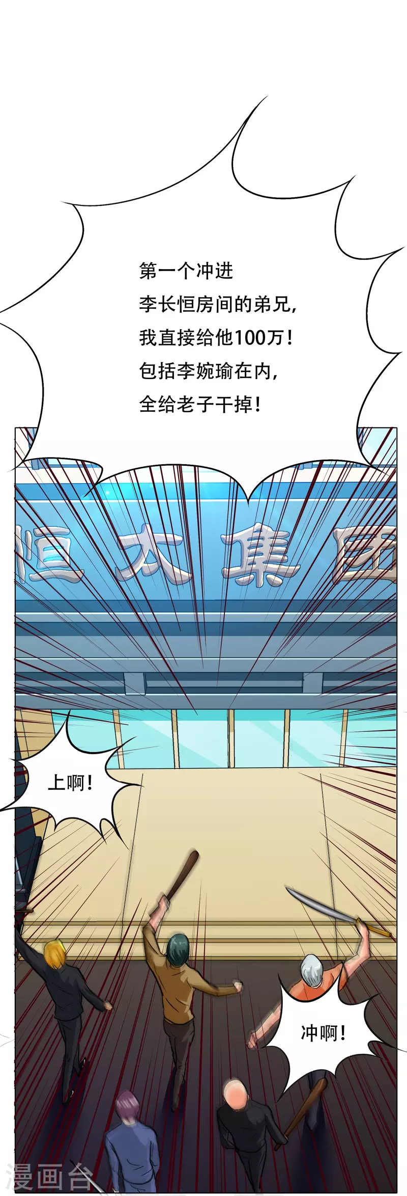 🍲最强系统仙尊 第74话 重金之下必有莽夫 第45页