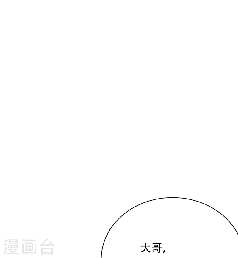 🍲最强系统仙尊 第74话 重金之下必有莽夫 第48页
