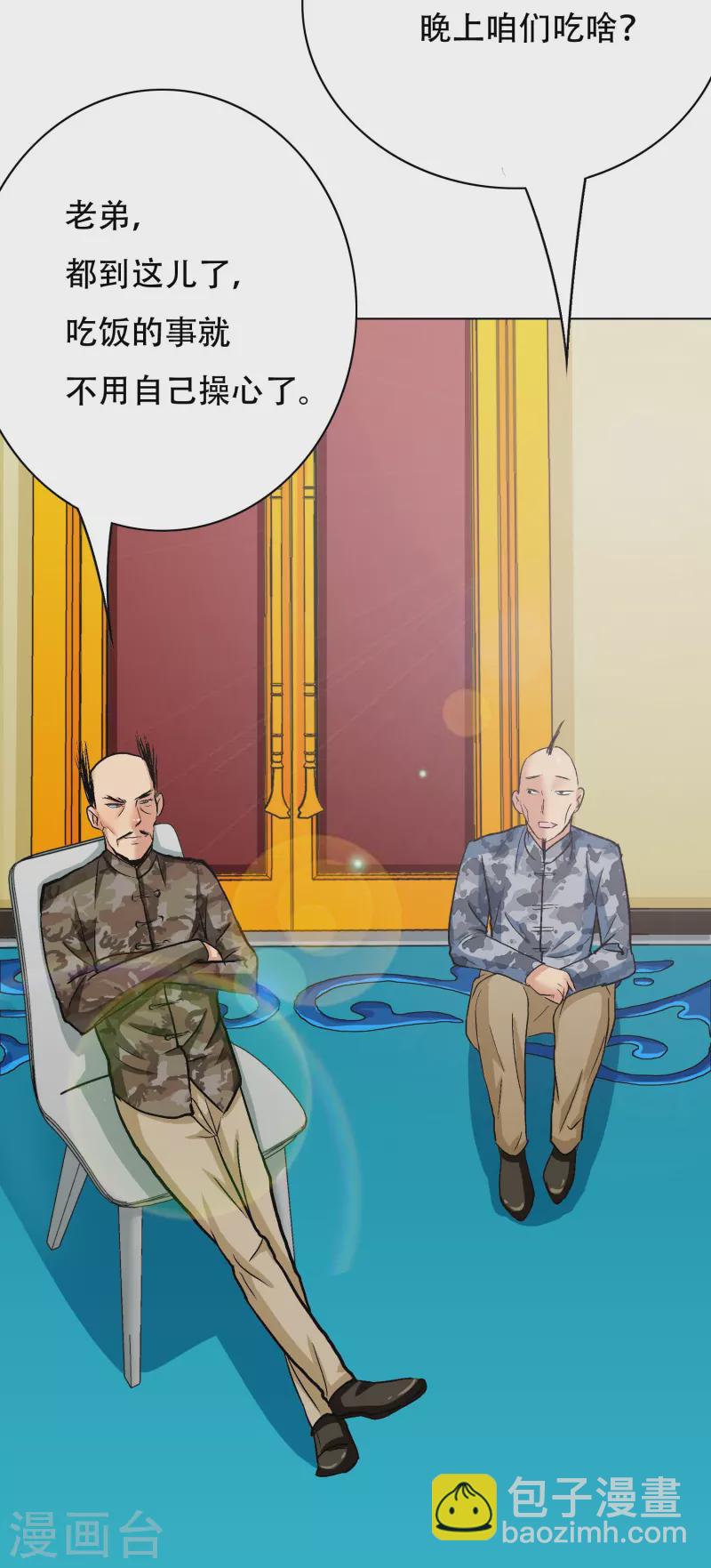 🍲最强系统仙尊 第74话 重金之下必有莽夫 第49页