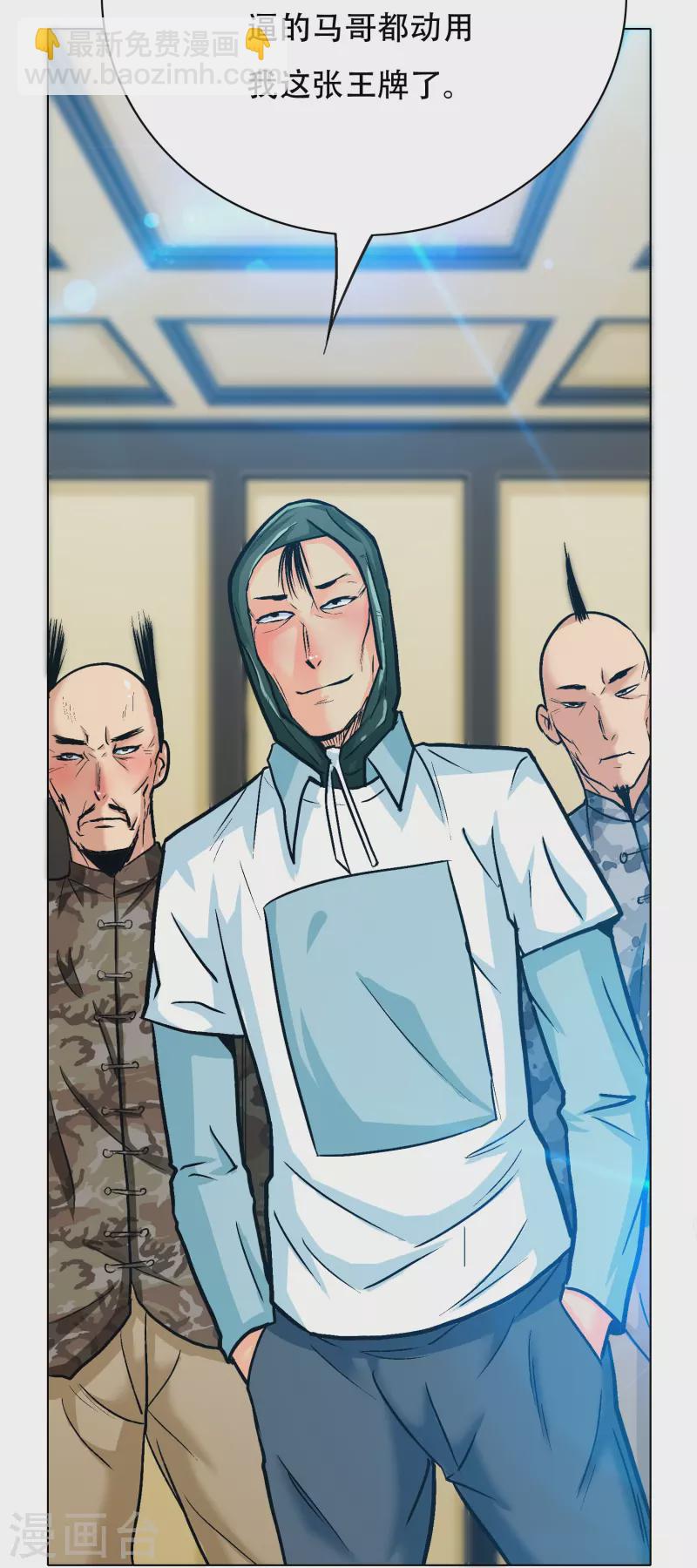 🍲最强系统仙尊 第74话 重金之下必有莽夫 第5页