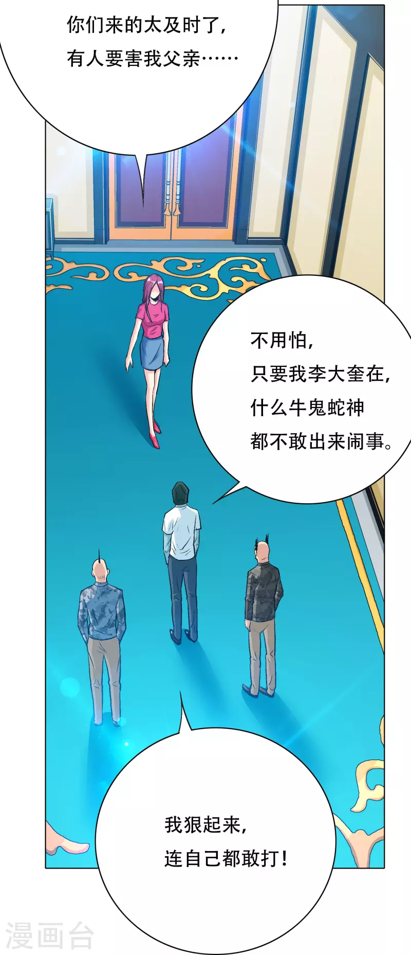🍲最强系统仙尊 第74话 重金之下必有莽夫 第7页
