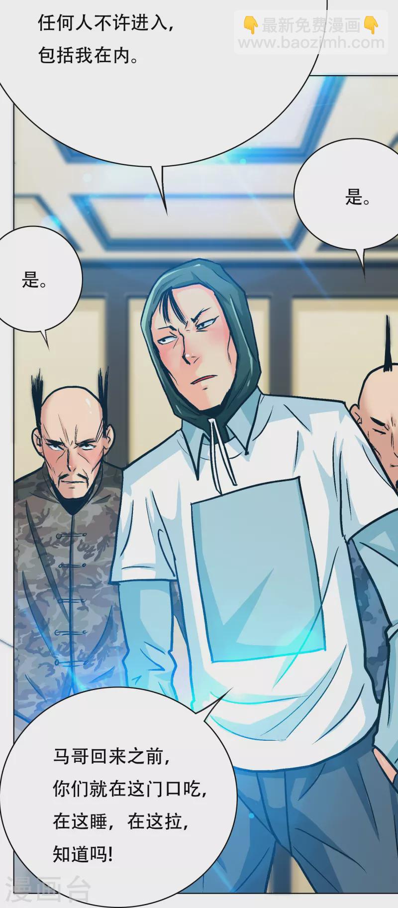 🍲最强系统仙尊 第74话 重金之下必有莽夫 第9页