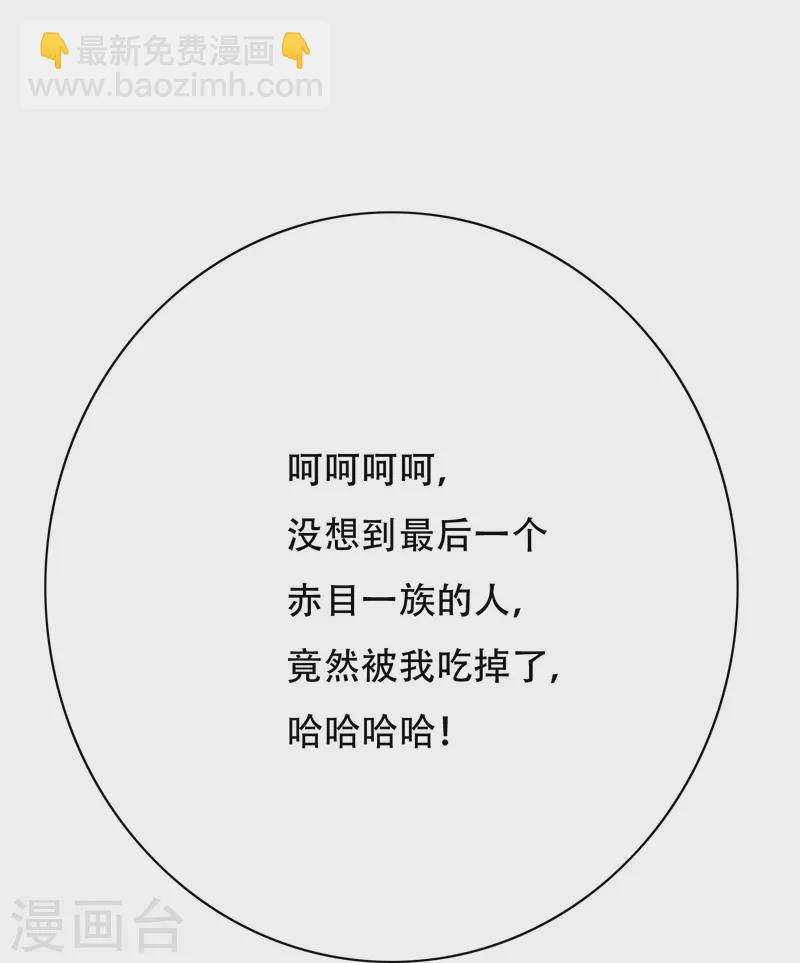 🍲最强系统仙尊 第76话 反派永远干不过主角 第16页