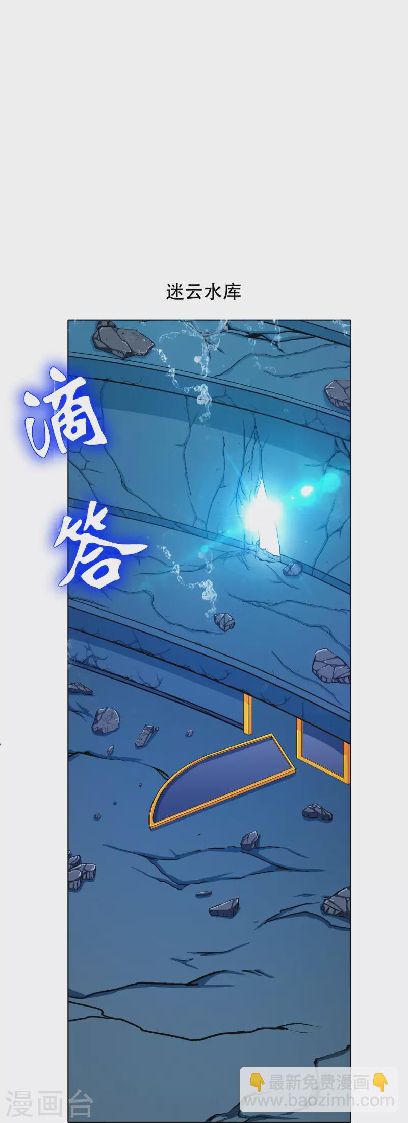 🍲最强系统仙尊 第76话 反派永远干不过主角 第18页
