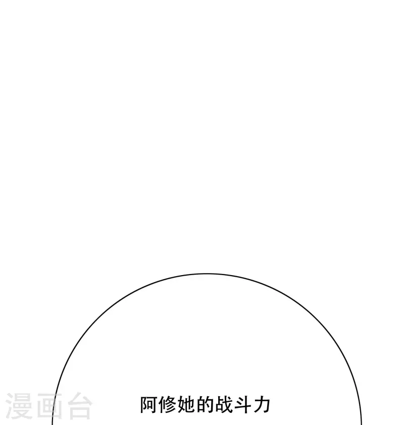 🍲最强系统仙尊 第76话 反派永远干不过主角 第19页