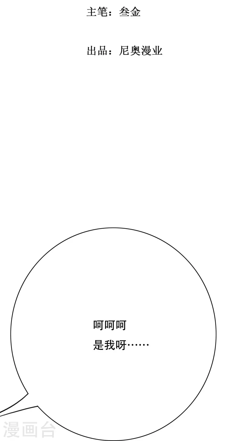 🍲最强系统仙尊 第76话 反派永远干不过主角 第2页