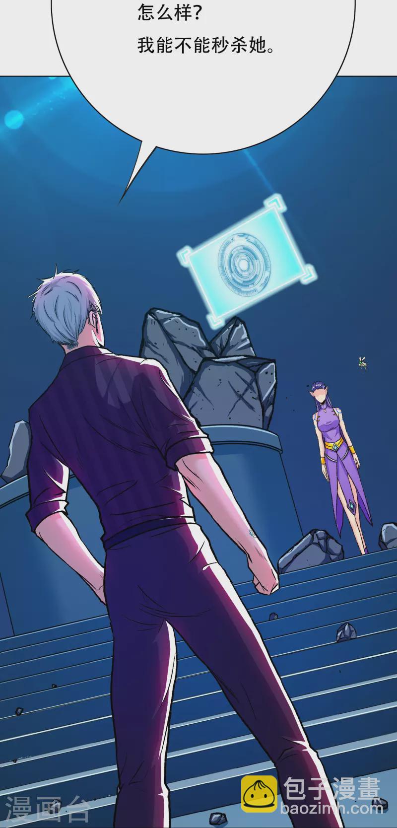 🍲最强系统仙尊 第76话 反派永远干不过主角 第20页