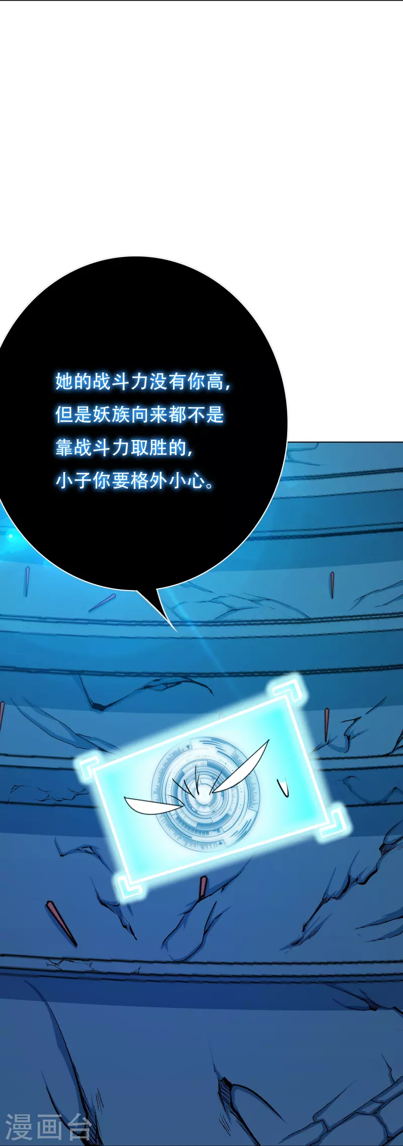 🍲最强系统仙尊 第76话 反派永远干不过主角 第21页