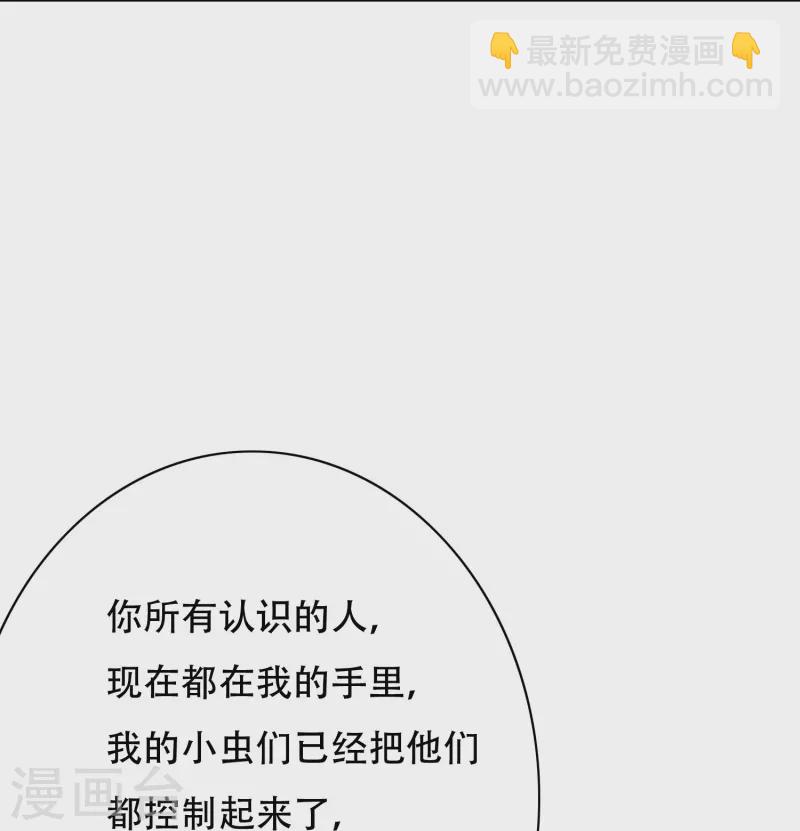 🍲最强系统仙尊 第76话 反派永远干不过主角 第26页