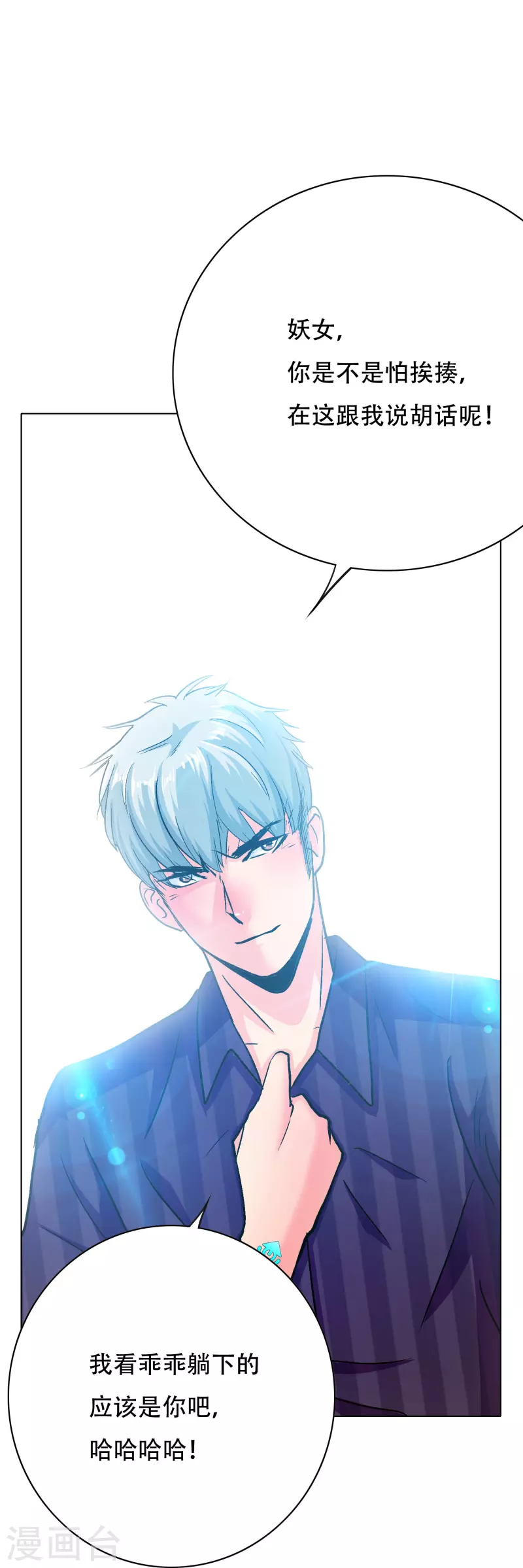 🍲最强系统仙尊 第76话 反派永远干不过主角 第28页