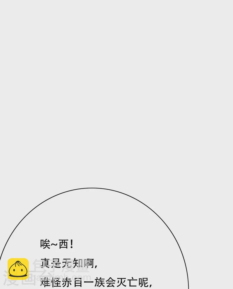 🍲最强系统仙尊 第76话 反派永远干不过主角 第29页
