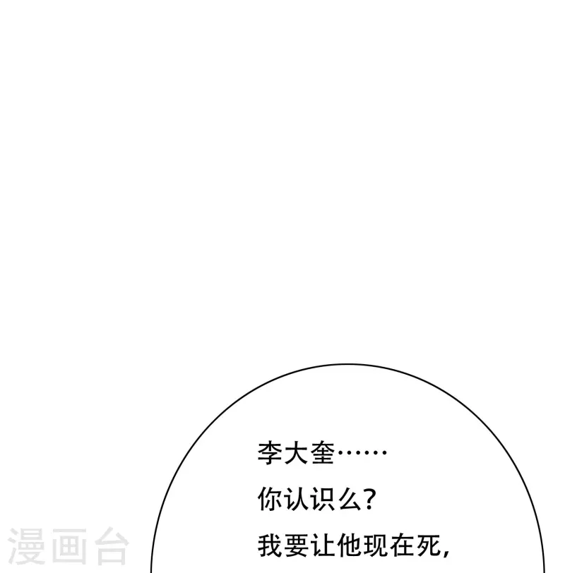 🍲最强系统仙尊 第76话 反派永远干不过主角 第31页