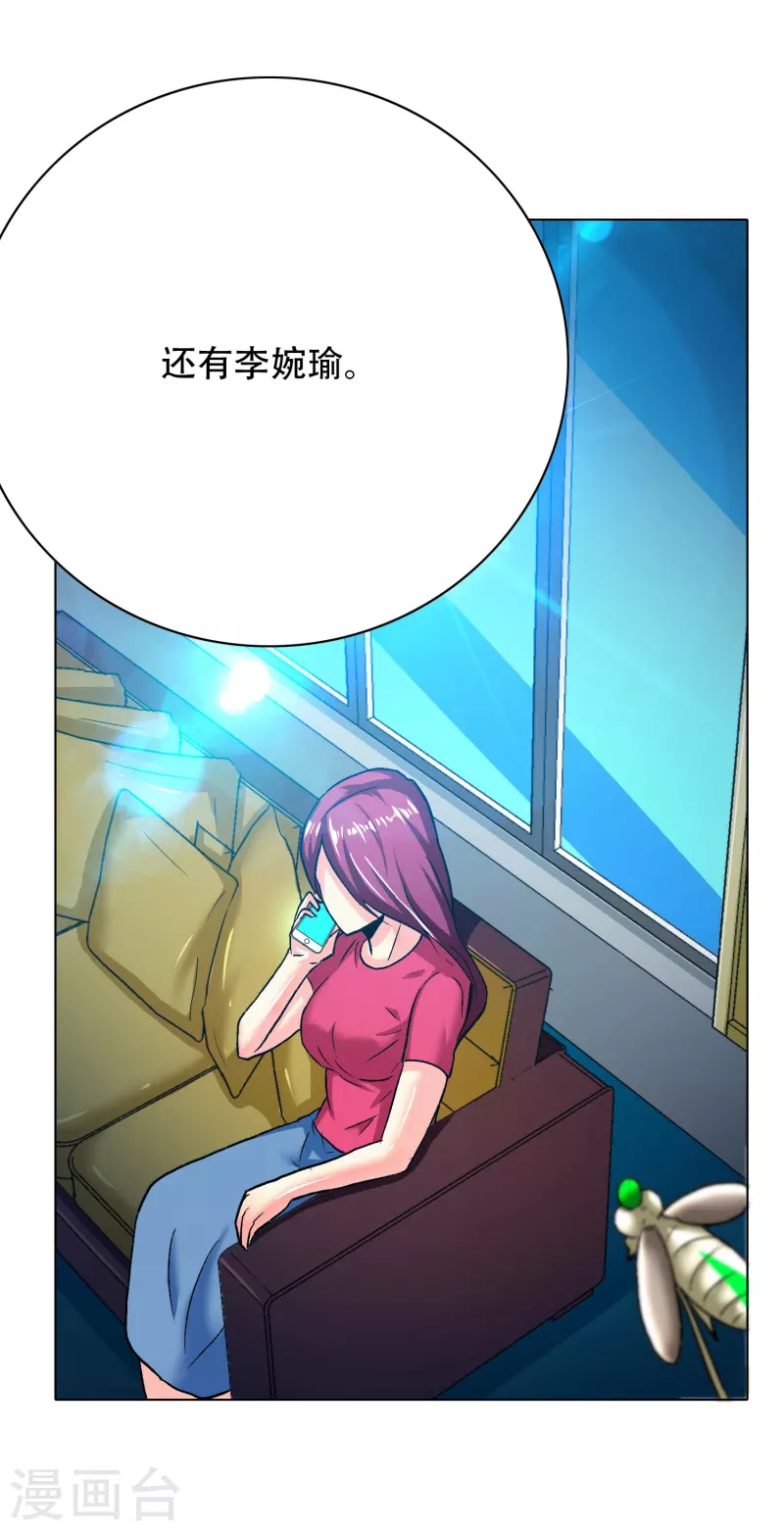 🍲最强系统仙尊 第76话 反派永远干不过主角 第34页