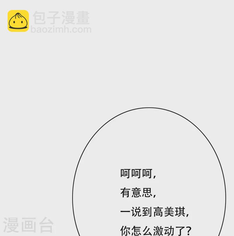 🍲最强系统仙尊 第76话 反派永远干不过主角 第40页
