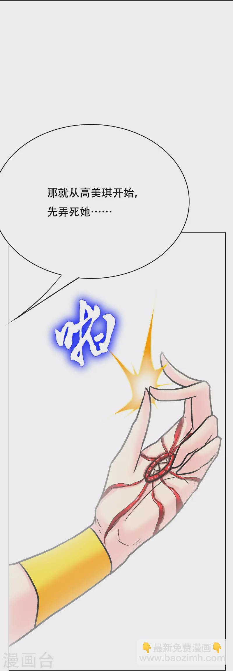 🍲最强系统仙尊 第76话 反派永远干不过主角 第42页