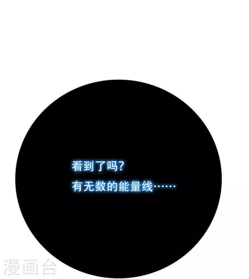 🍲最强系统仙尊 第76话 反派永远干不过主角 第46页
