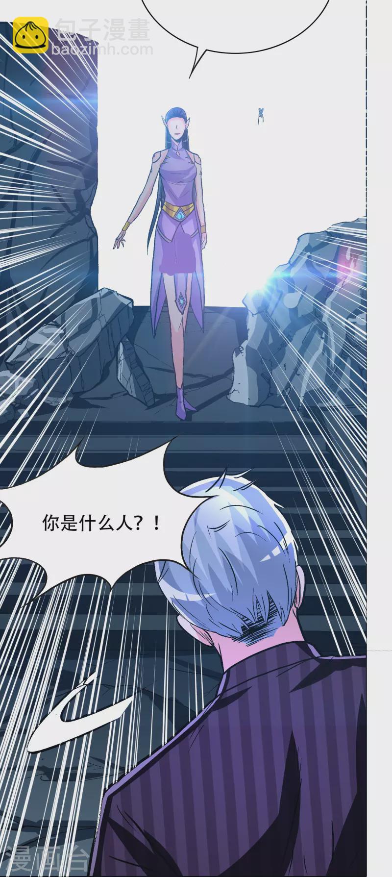 🍲最强系统仙尊 第76话 反派永远干不过主角 第5页