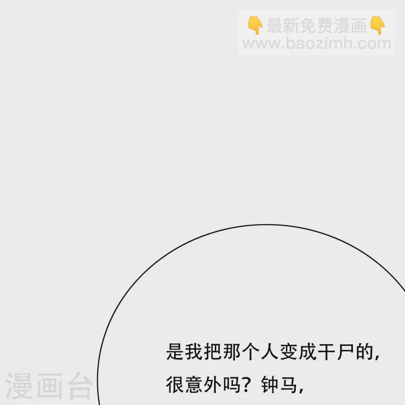🍲最强系统仙尊 第76话 反派永远干不过主角 第6页