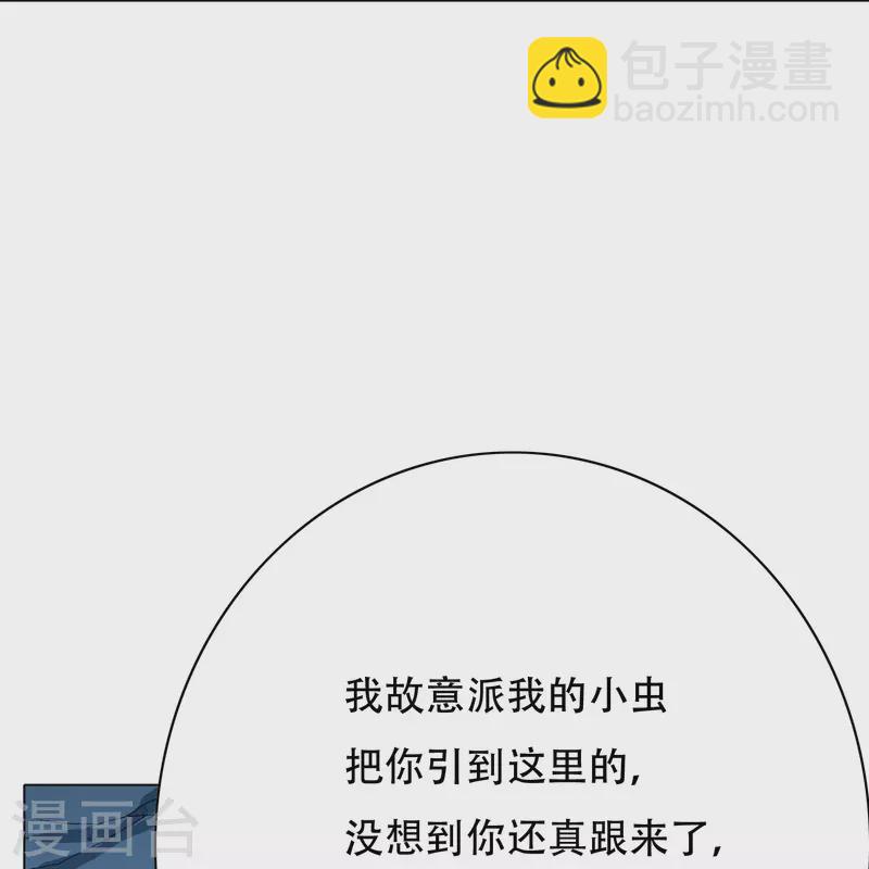🍲最强系统仙尊 第76话 反派永远干不过主角 第8页