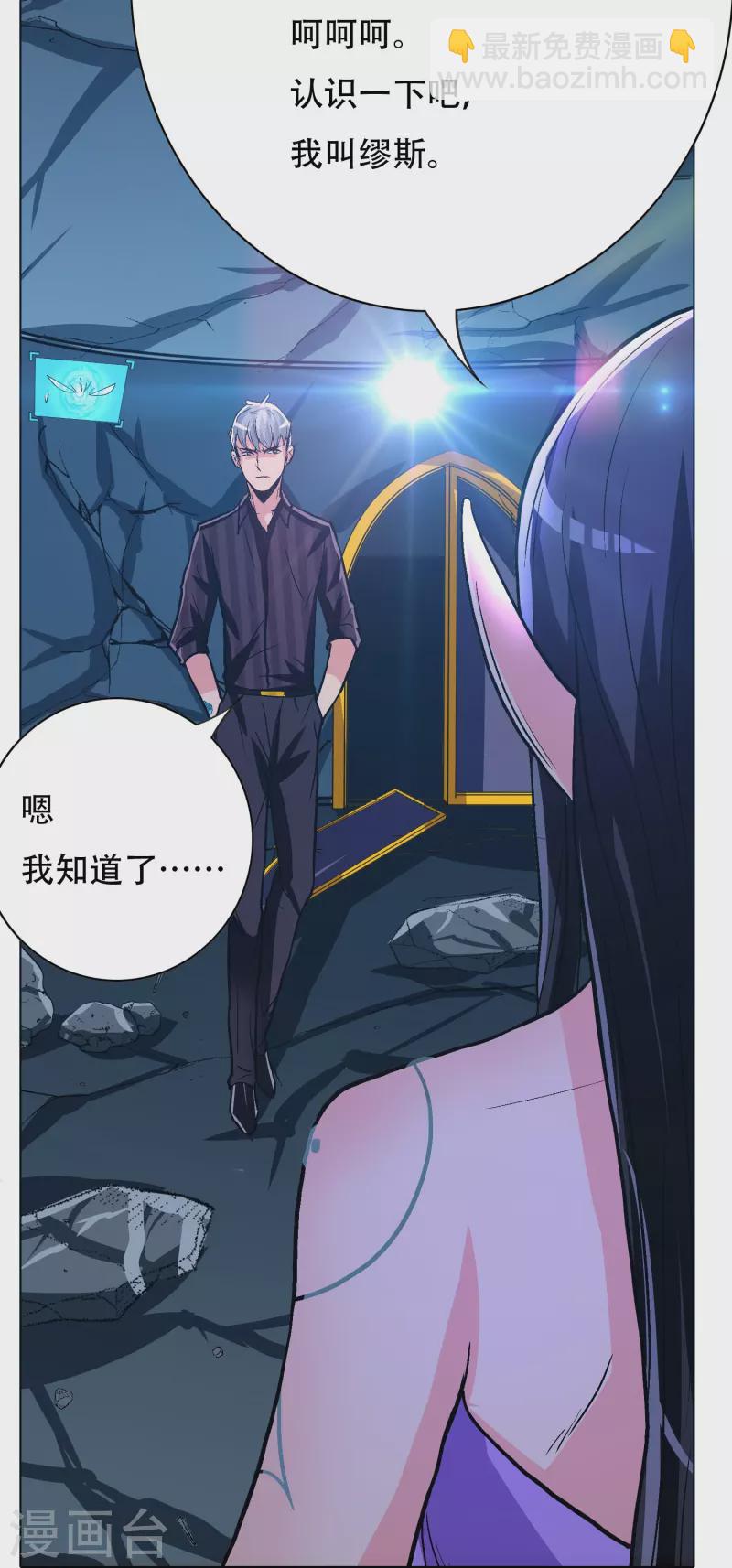 🍲最强系统仙尊 第76话 反派永远干不过主角 第9页