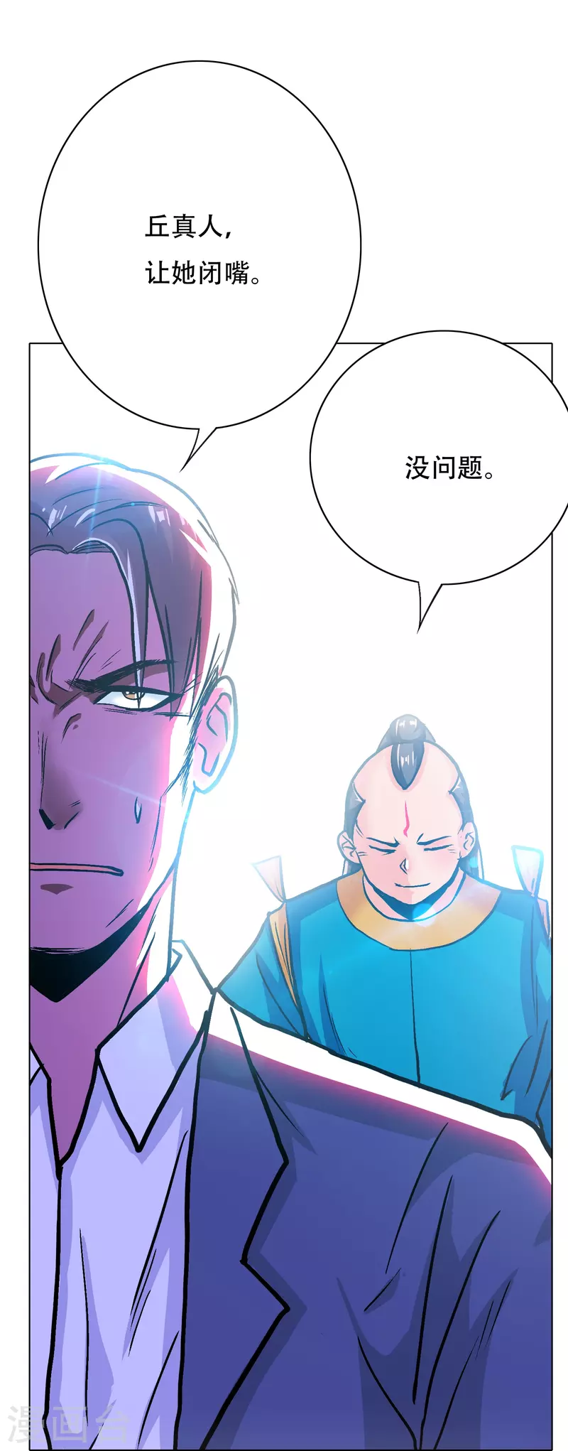 🍲最强系统仙尊 第78话 血缘关系重要吗？ 第10页