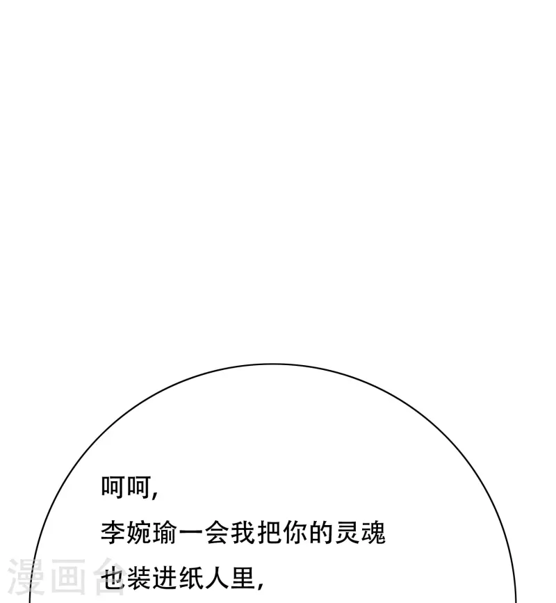 🍲最强系统仙尊 第78话 血缘关系重要吗？ 第11页