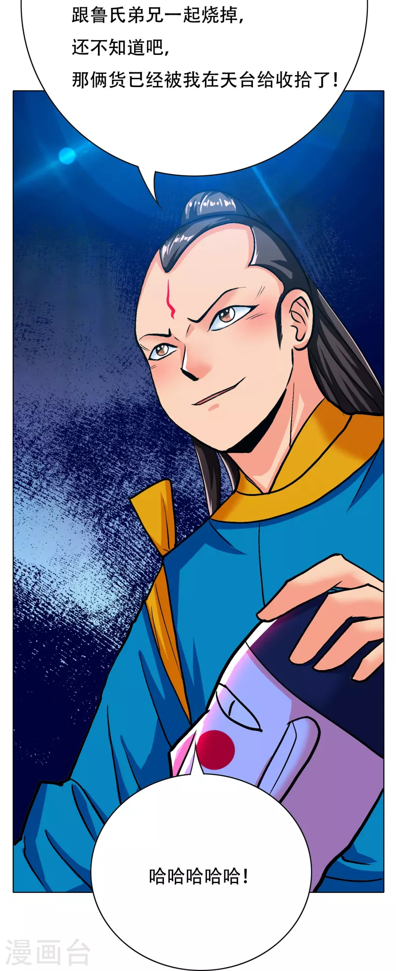 🍲最强系统仙尊 第78话 血缘关系重要吗？ 第12页