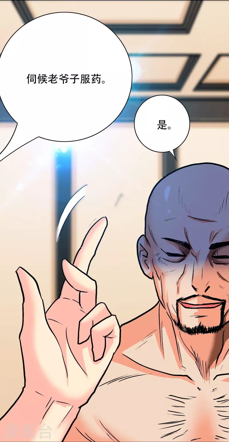 🍲最强系统仙尊 第78话 血缘关系重要吗？ 第29页