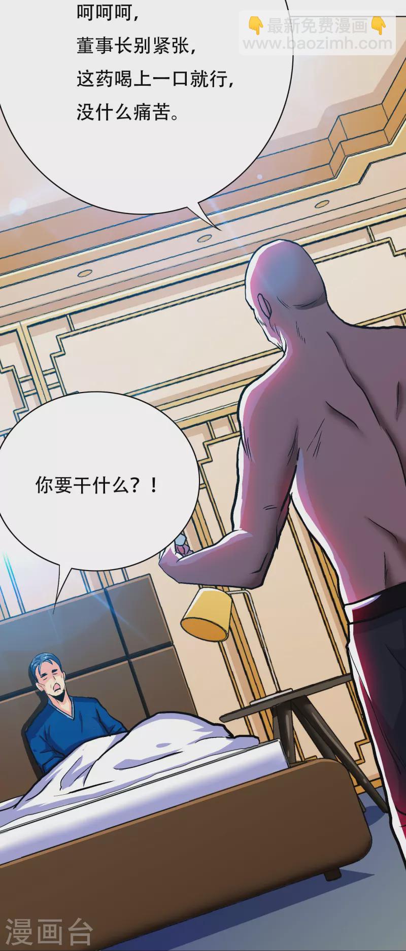 🍲最强系统仙尊 第78话 血缘关系重要吗？ 第31页