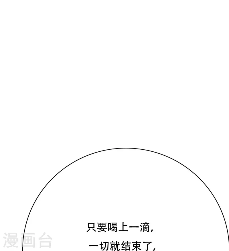 🍲最强系统仙尊 第78话 血缘关系重要吗？ 第33页