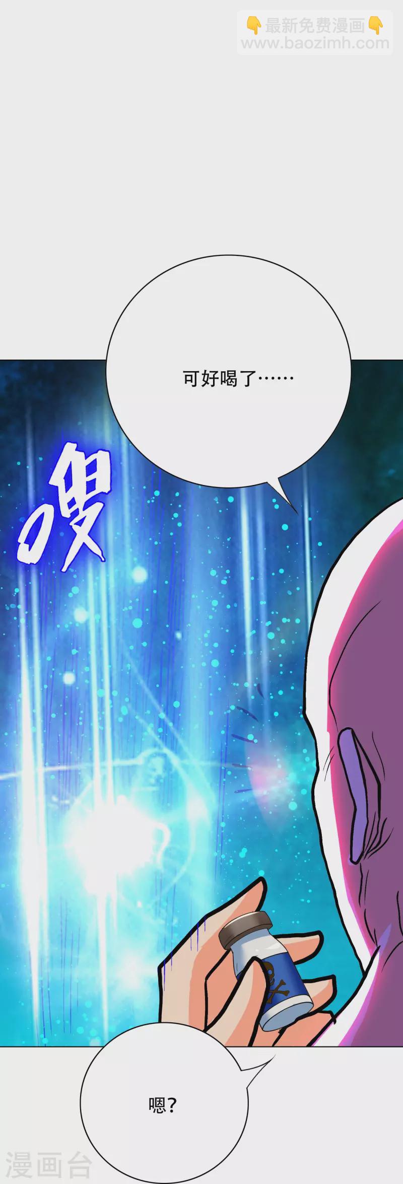 🍲最强系统仙尊 第78话 血缘关系重要吗？ 第35页