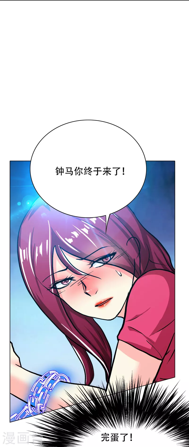 🍲最强系统仙尊 第78话 血缘关系重要吗？ 第37页
