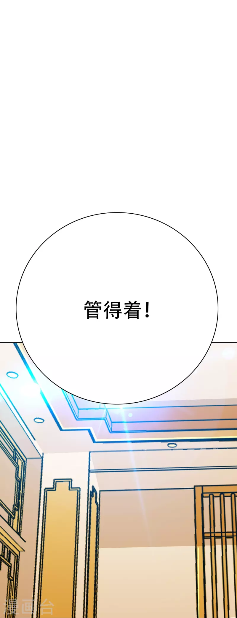 🍲最强系统仙尊 第78话 血缘关系重要吗？ 第42页