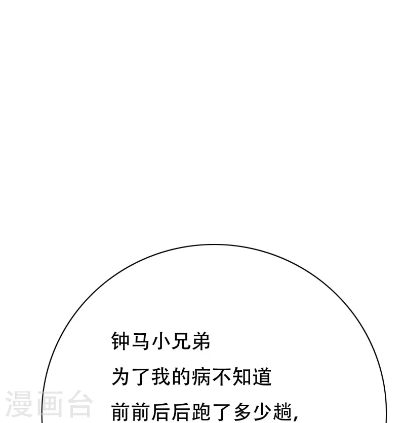 🍲最强系统仙尊 第78话 血缘关系重要吗？ 第44页