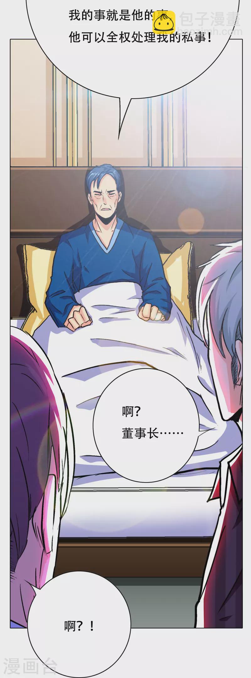 🍲最强系统仙尊 第78话 血缘关系重要吗？ 第45页
