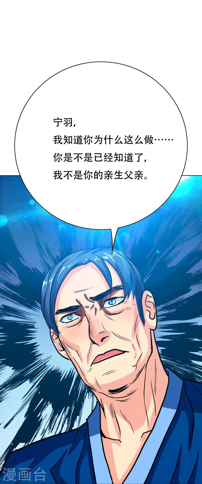 🍲最强系统仙尊 第78话 血缘关系重要吗？ 第46页