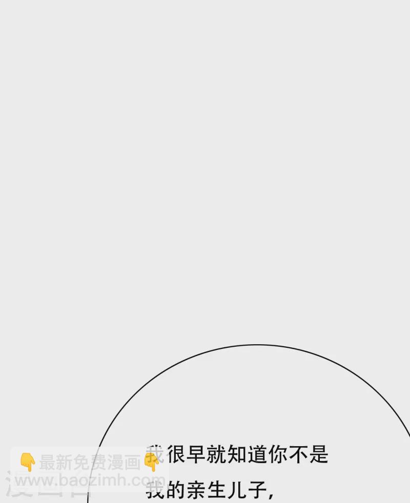 🍲最强系统仙尊 第78话 血缘关系重要吗？ 第49页