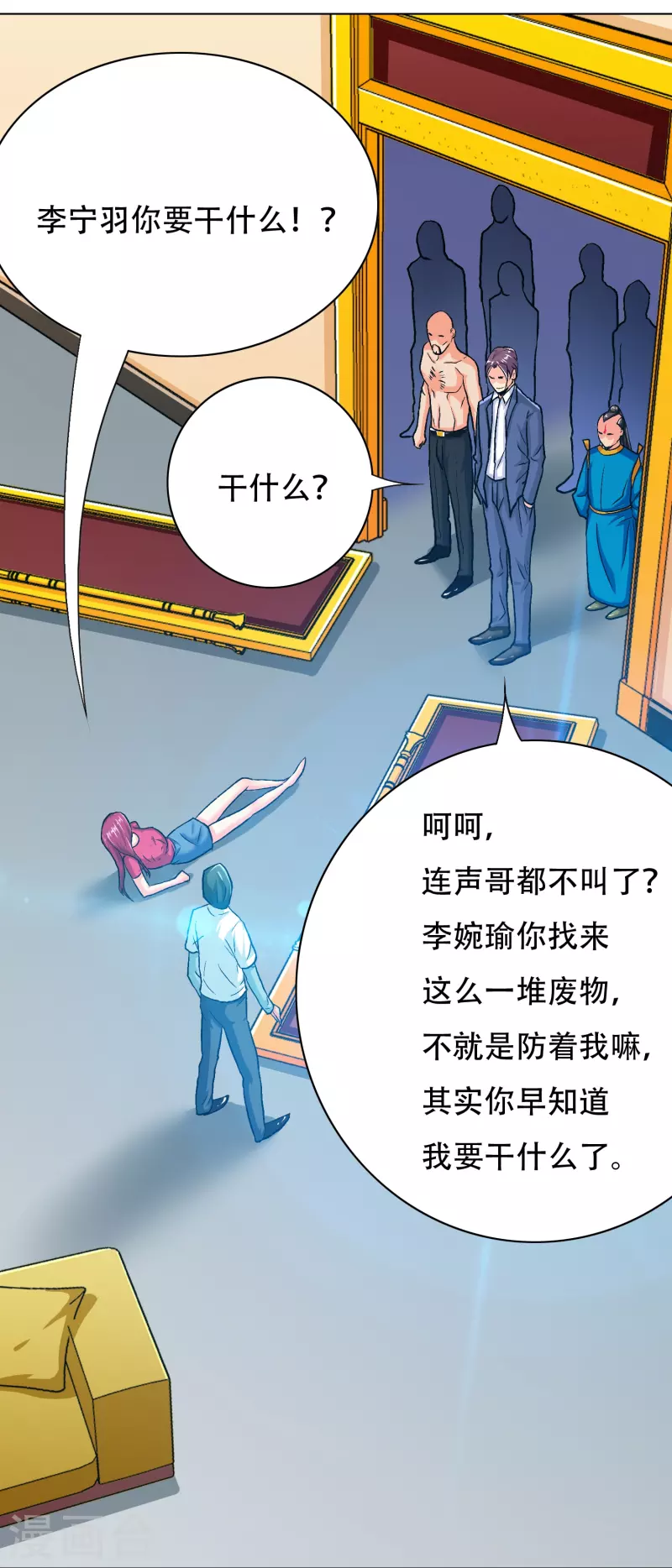 🍲最强系统仙尊 第78话 血缘关系重要吗？ 第6页