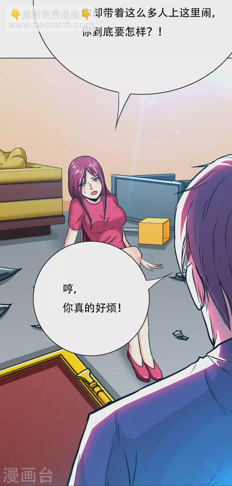🍲最强系统仙尊 第78话 血缘关系重要吗？ 第8页