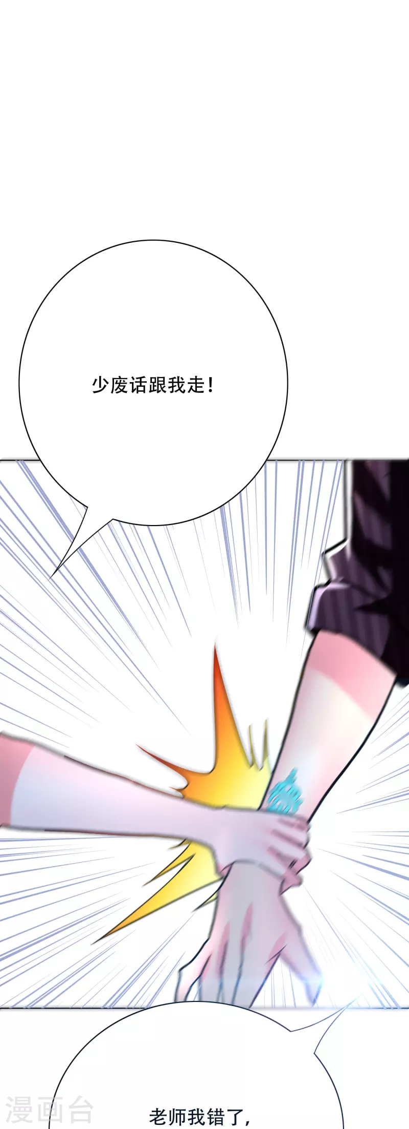 🍲最强系统仙尊 第80话 整点刺激的 第10页