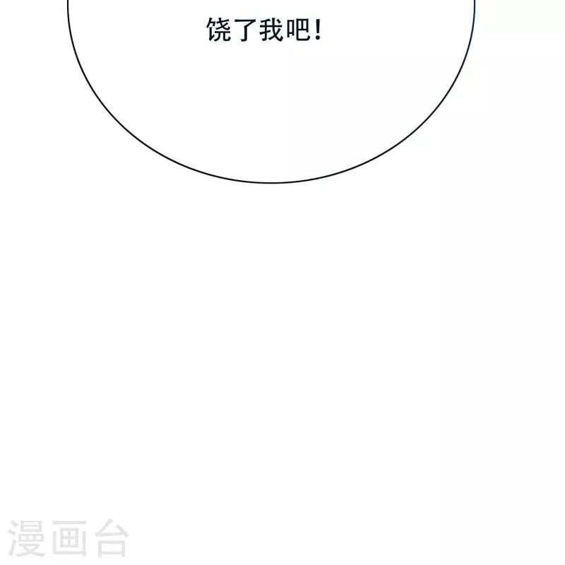 🍲最强系统仙尊 第80话 整点刺激的 第11页