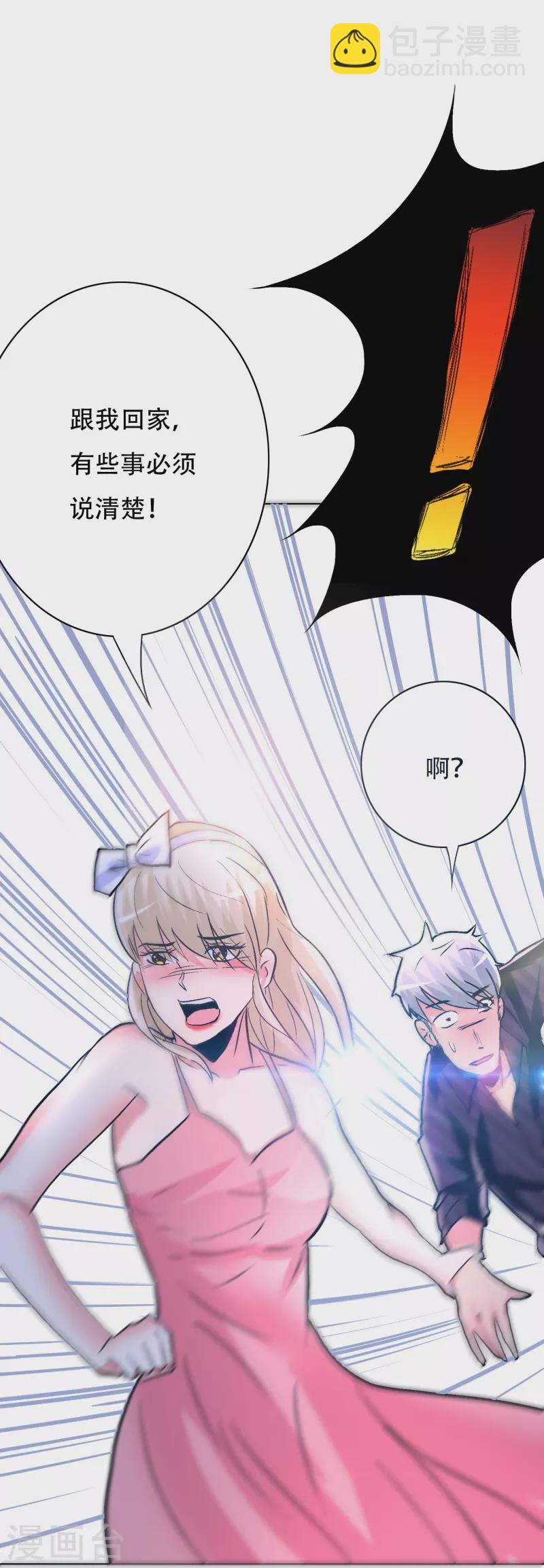 🍲最强系统仙尊 第80话 整点刺激的 第12页