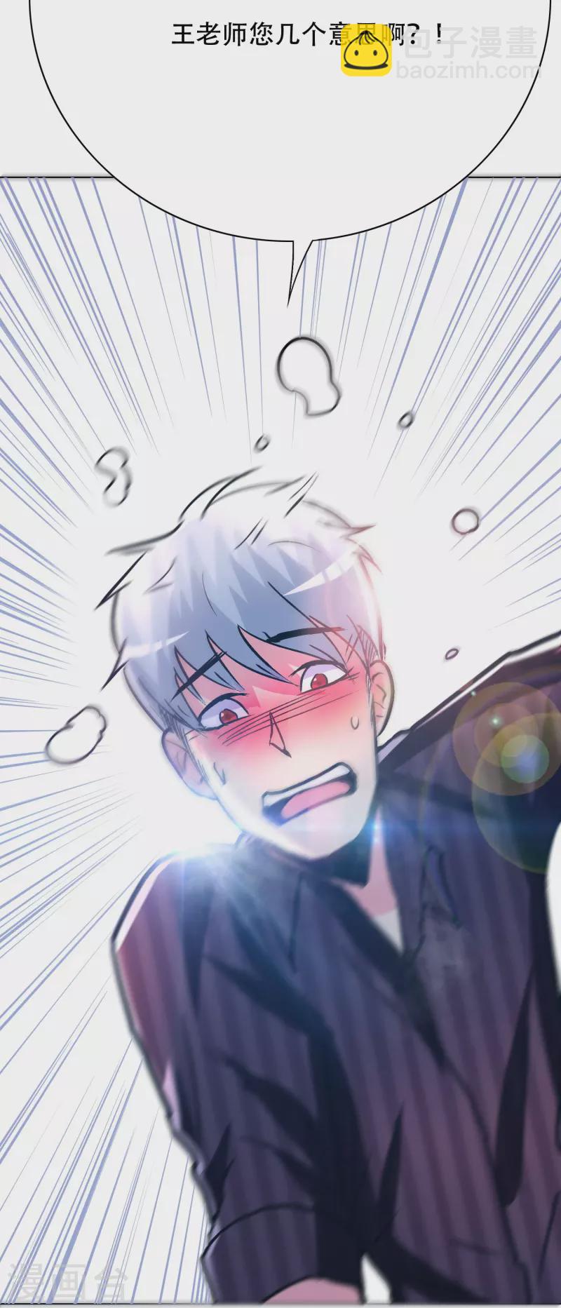 🍲最强系统仙尊 第80话 整点刺激的 第14页
