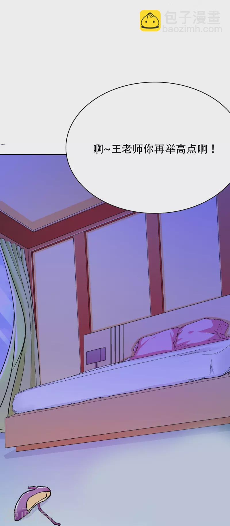 🍲最强系统仙尊 第80话 整点刺激的 第18页