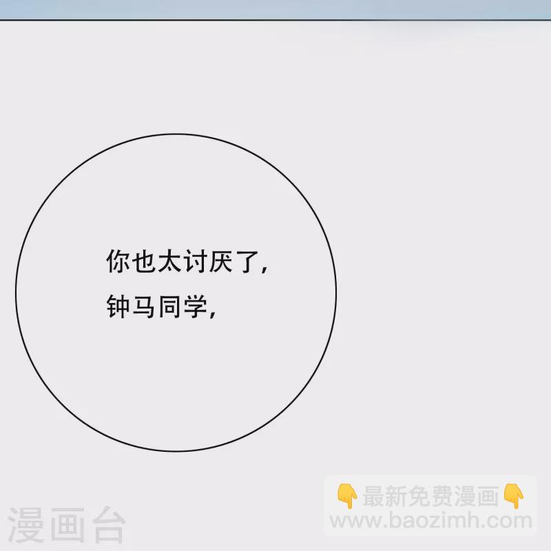 🍲最强系统仙尊 第80话 整点刺激的 第19页