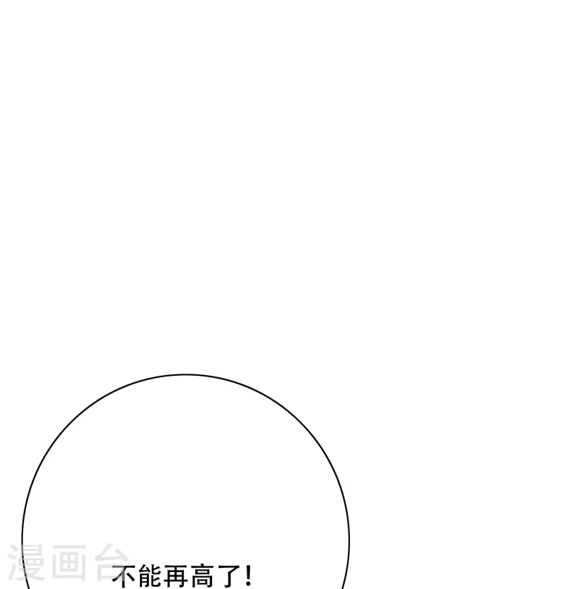 🍲最强系统仙尊 第80话 整点刺激的 第20页