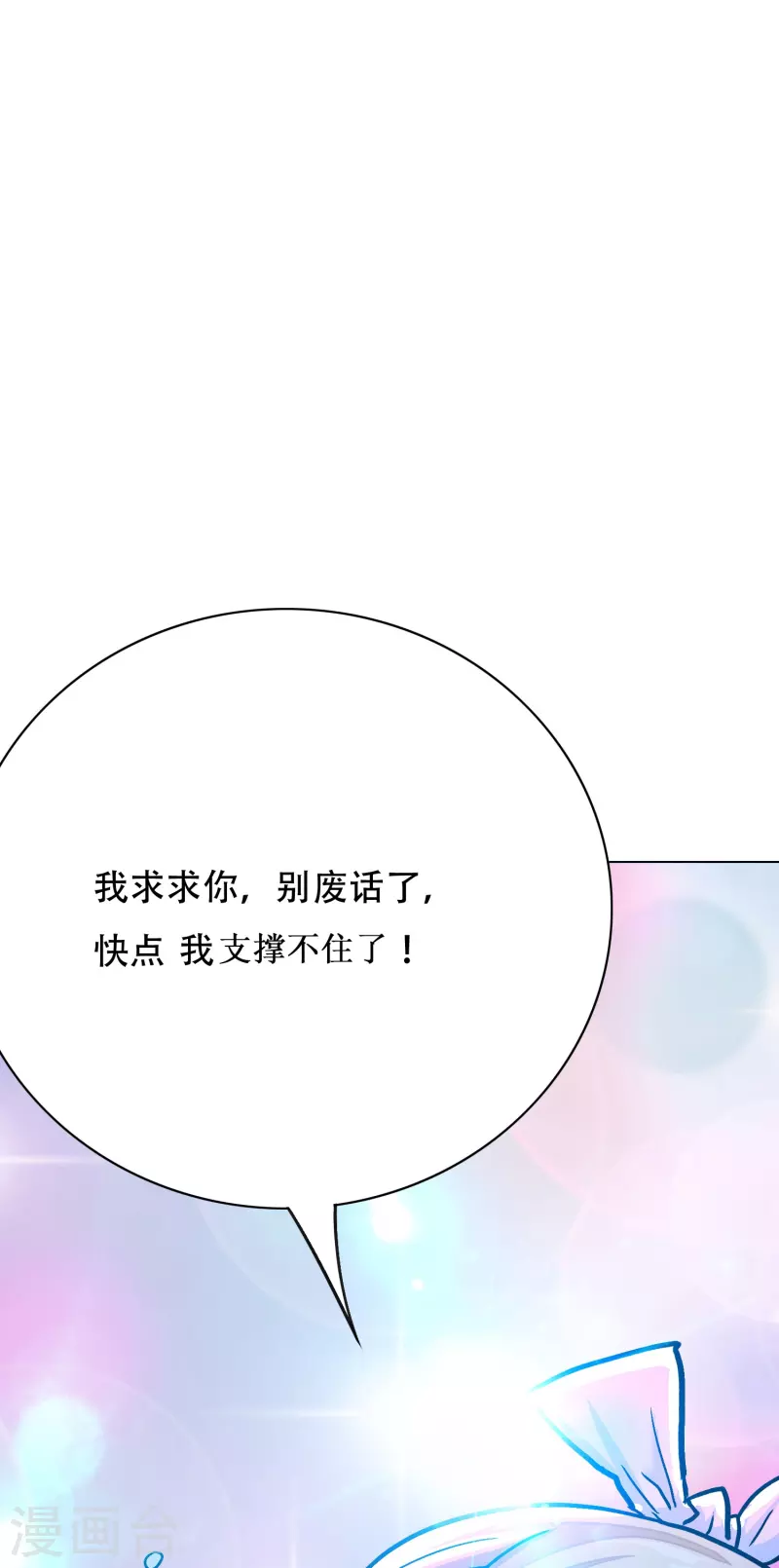 🍲最强系统仙尊 第80话 整点刺激的 第24页